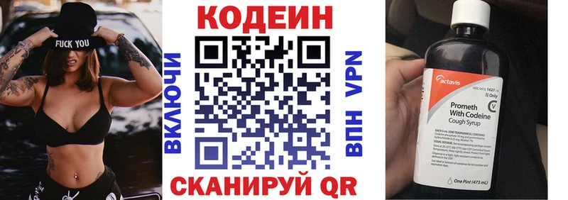 Кодеин напиток Lean (лин)  Купить где  Артёмовский 
